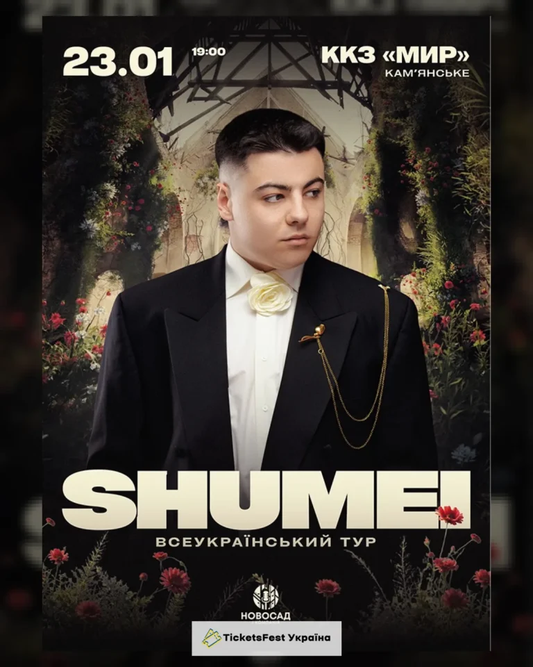 SHUMEI. Всеукраїнський тур