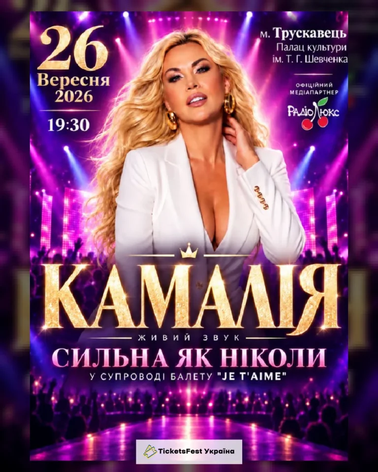 Kamaliya. «Сильна як ніколи»