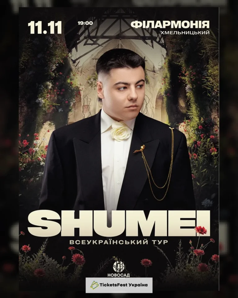 SHUMEI. Всеукраїнський тур