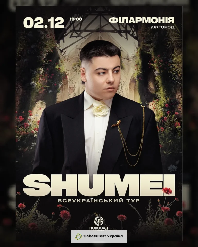 SHUMEI. Всеукраїнський тур