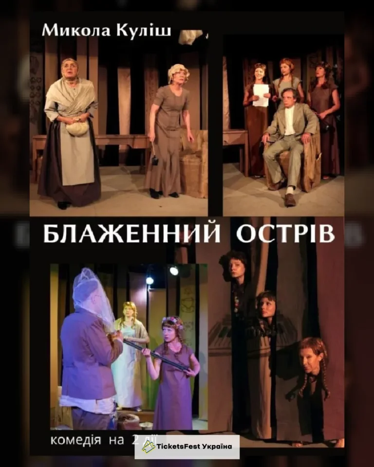 Блаженний острів