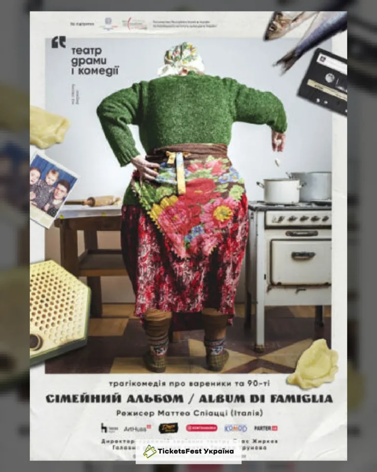Сімейний альбом / Album di Famiglia
