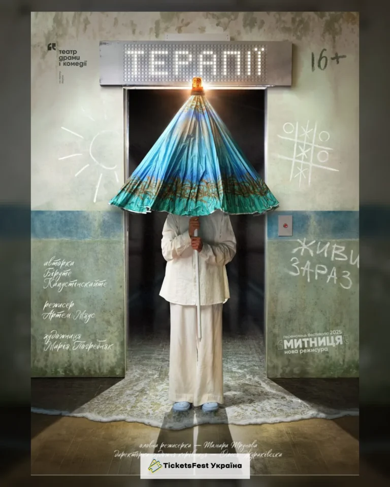 Терапії