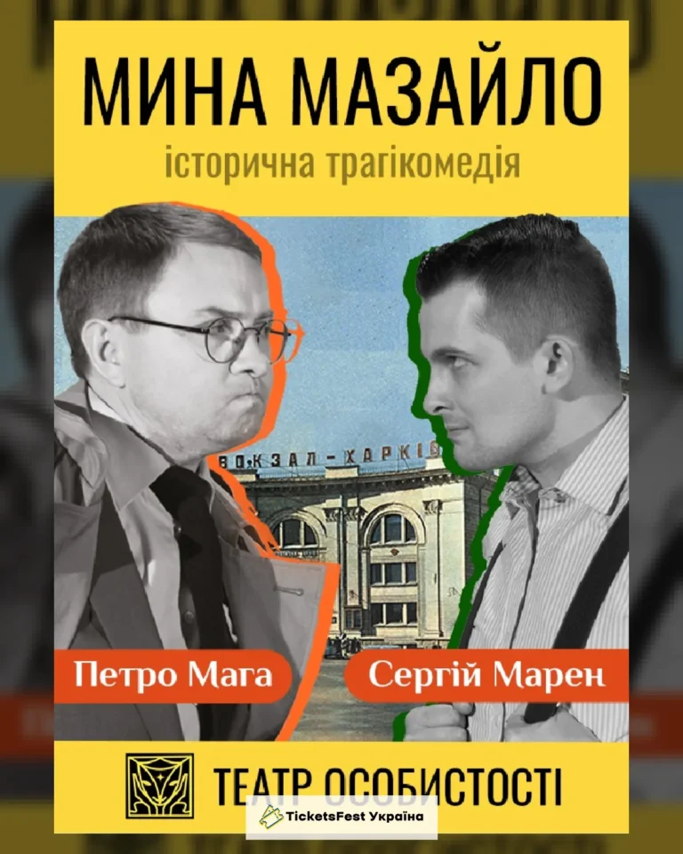 Мина Мазайло