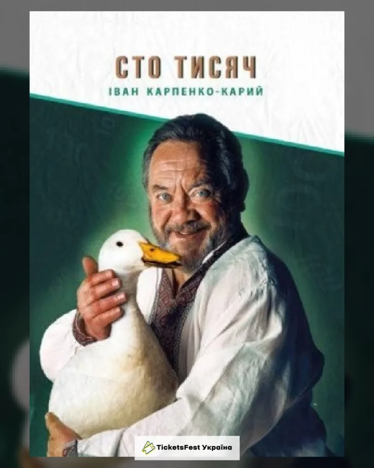 СТО ТИСЯЧ