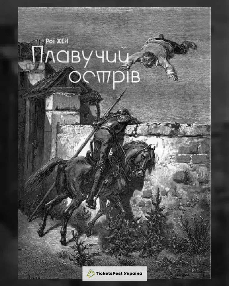 Плавучий острів