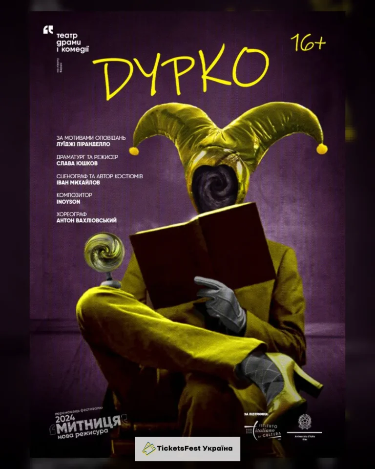 Дурко