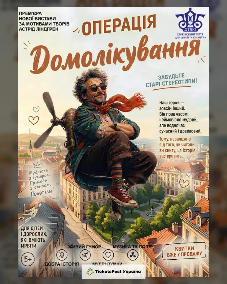 " Операція "Домолікування""