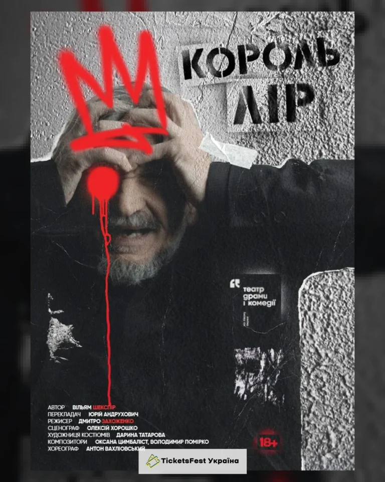 Король Лір