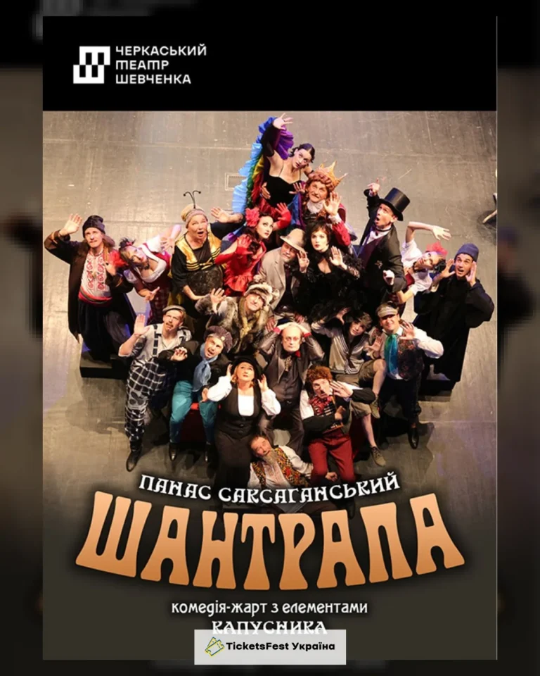 Шантрапа