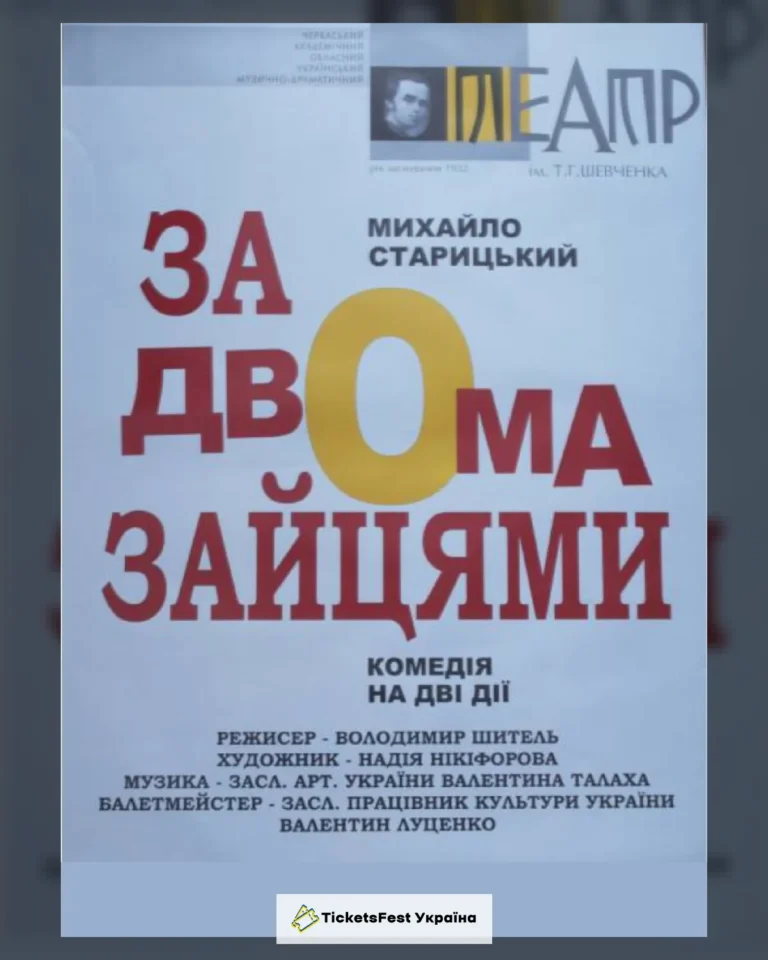 За двома зайцями