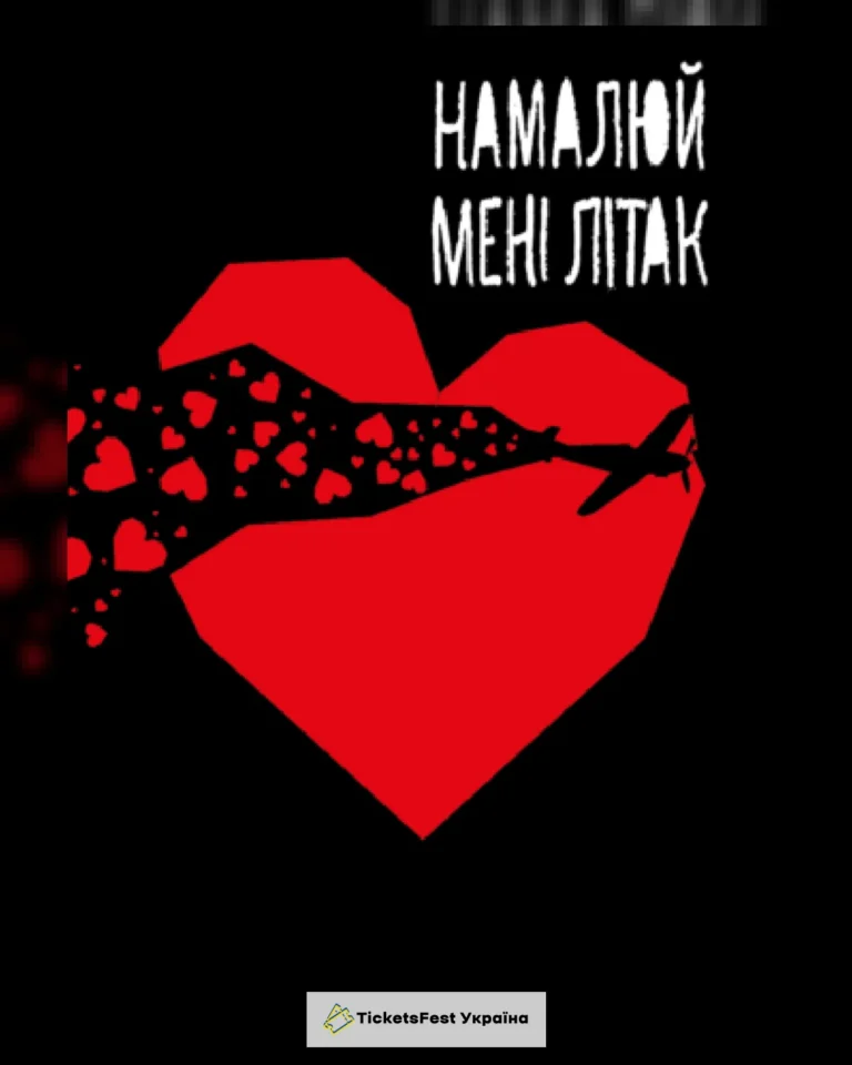 Намалюй мені літак
