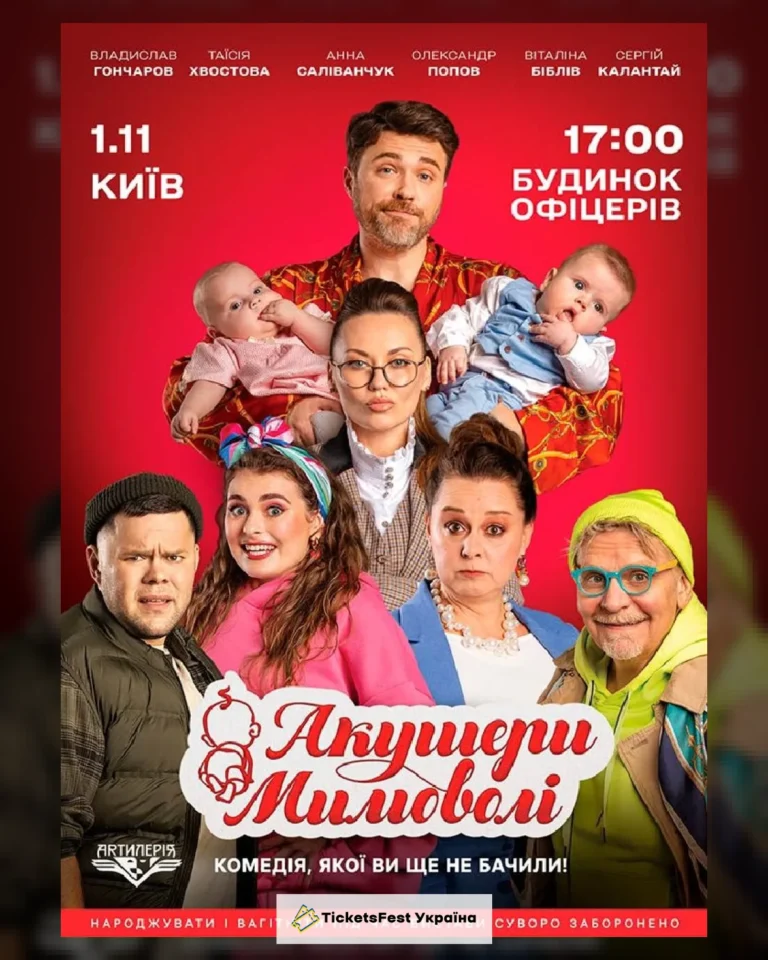 Акушери мимоволі