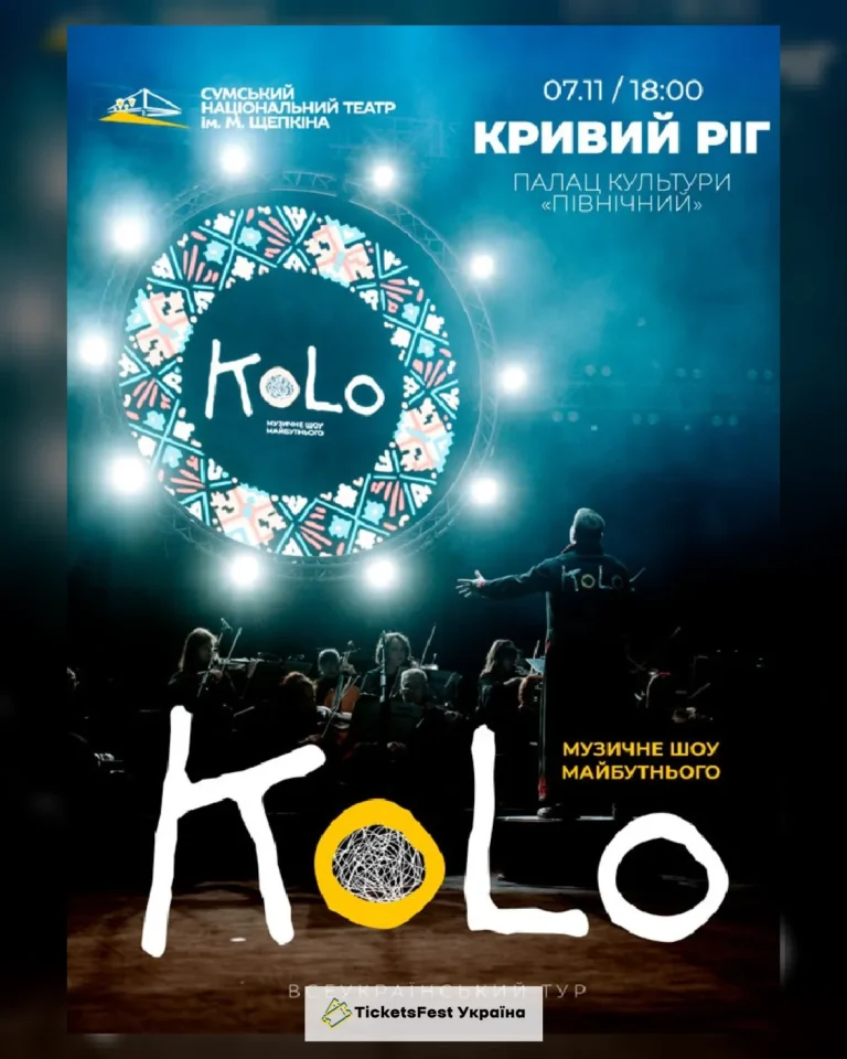 Мультимедійне музичне шоу майбутнього «КоLo»