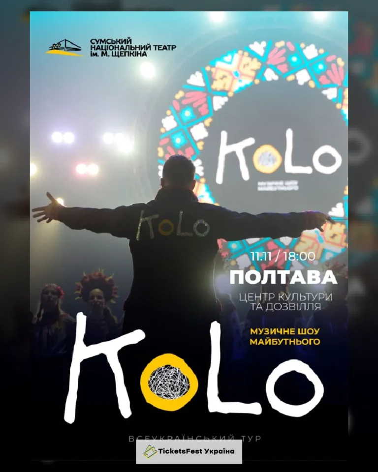 Мультимедійне музичне шоу майбутнього «КоLo»