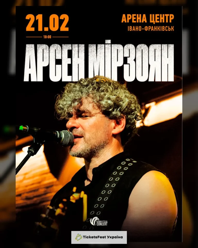 Арсен Мірзоян. Презентація альбому