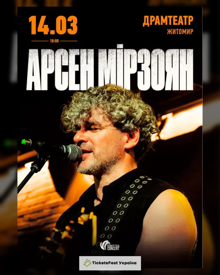 Арсен Мірзоян. Презентація альбому