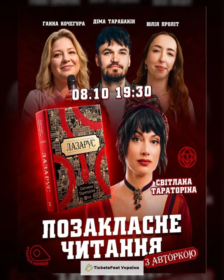 «Позакласне читання». «Лазарус»  Світлана Тараторіна, Юлія ПРОЛІТ, Аня Кочегура