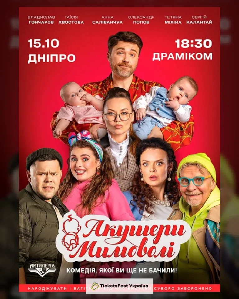 Акушери мимоволі