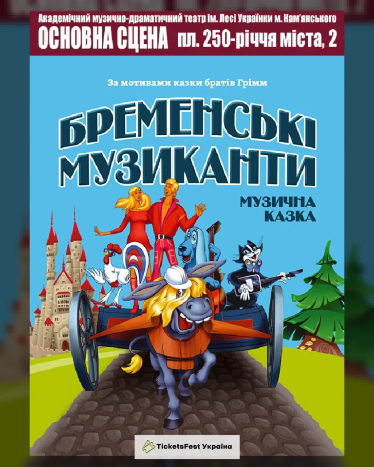 Бременські музиканти