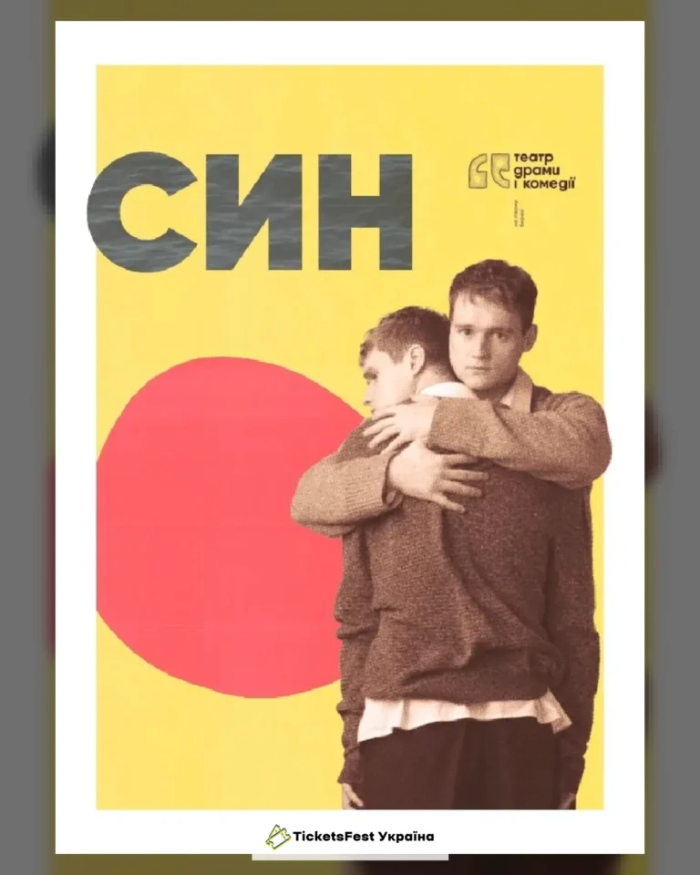Син