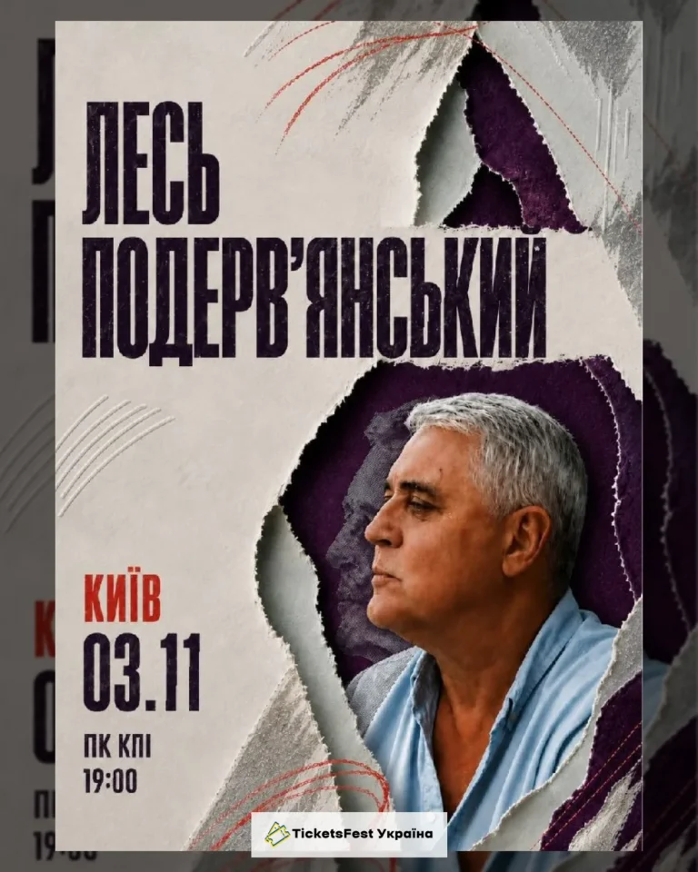 ЛЕСЬ ПОДЕРВ'ЯНСЬКИЙ