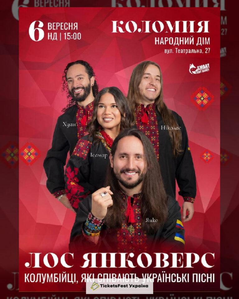 Лос Янковерс. Колумбійці, які співають українські пісні
