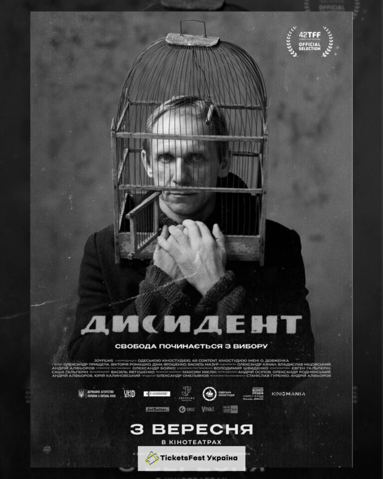 Показ фільму «Дисидент»
