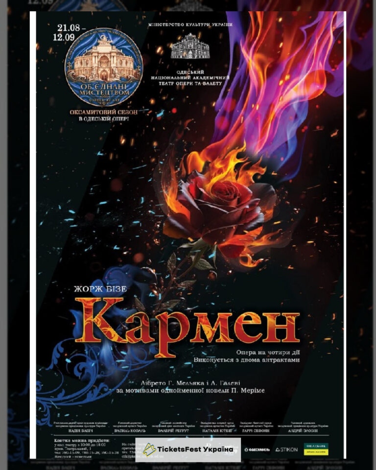Оксамитовий сезон. "Кармен"