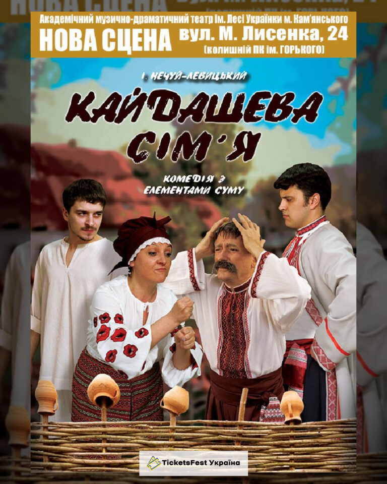 Кайдашева сім'я