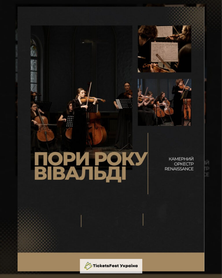 ПОРИ РОКУ ВІВАЛЬДІ ЗАПОРІЖЖЯ