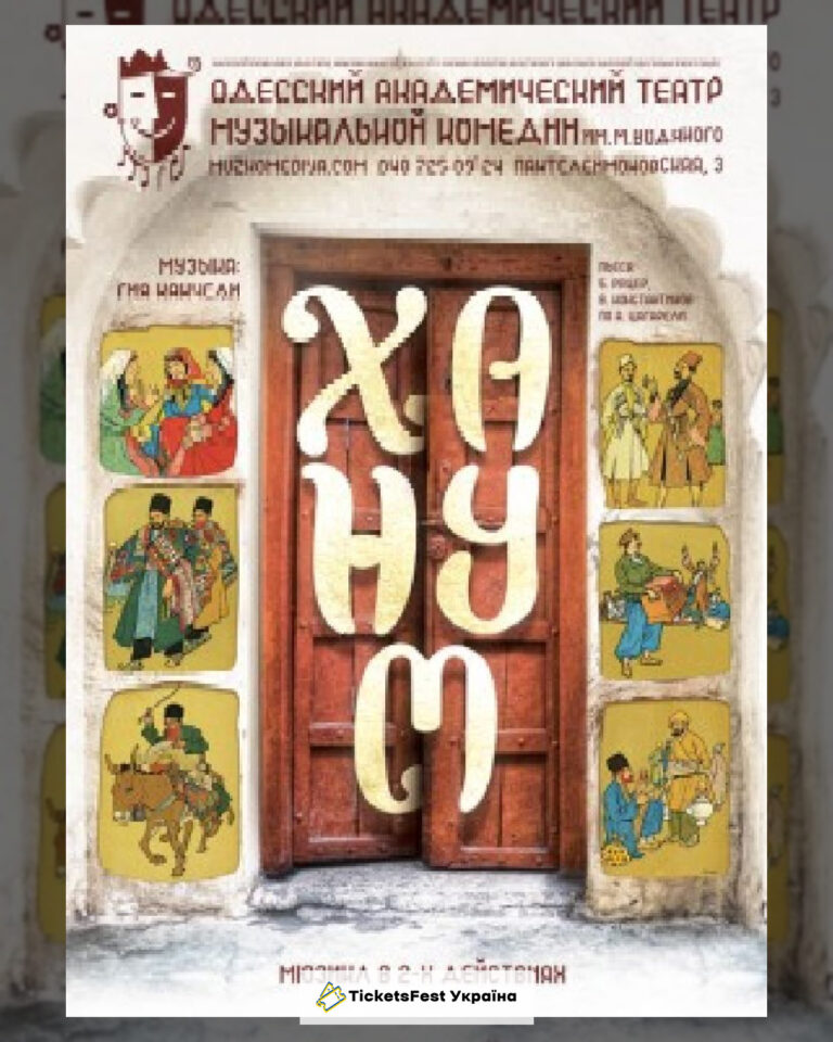 Ханум (ОАТМК ім. М. Водяного)