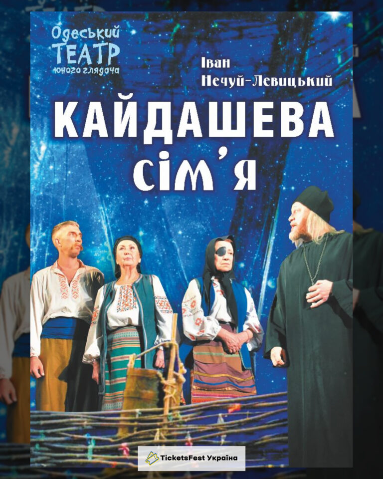 Кайдашева сім'я