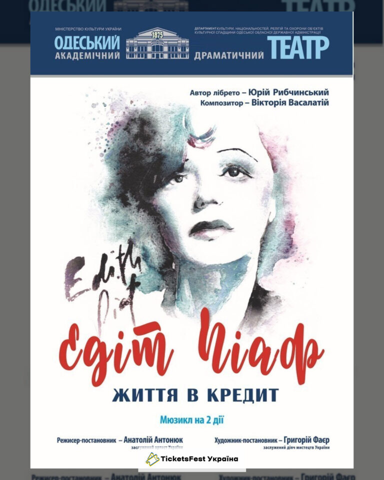 Едіт Піаф