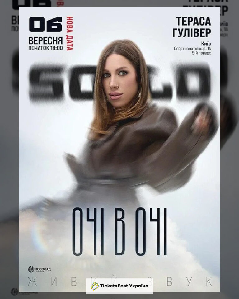 Очі в очі. SOLO