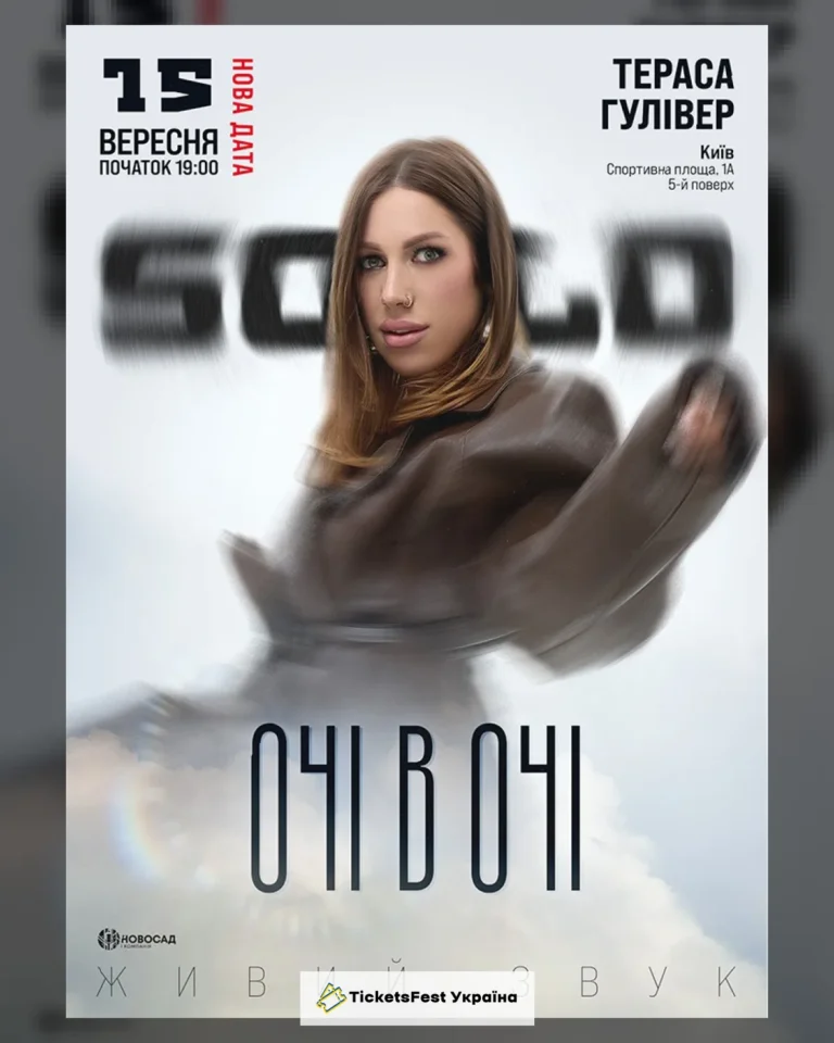 Очі в очі. SOLO