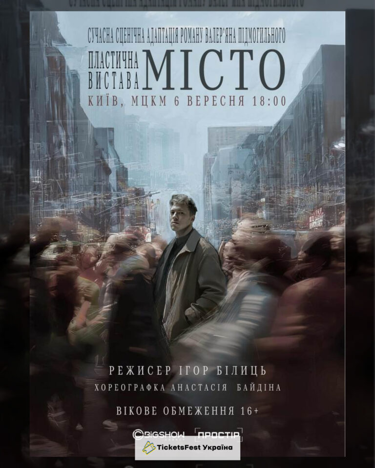 Місто