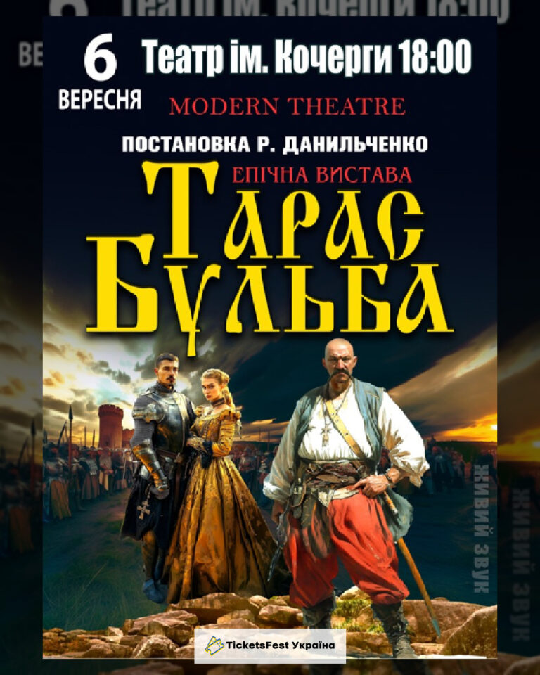 «Тарас Бульба»