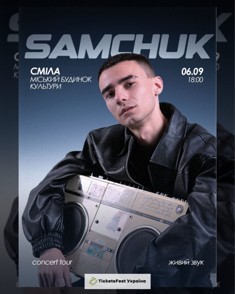 Samchuk (Сміла)