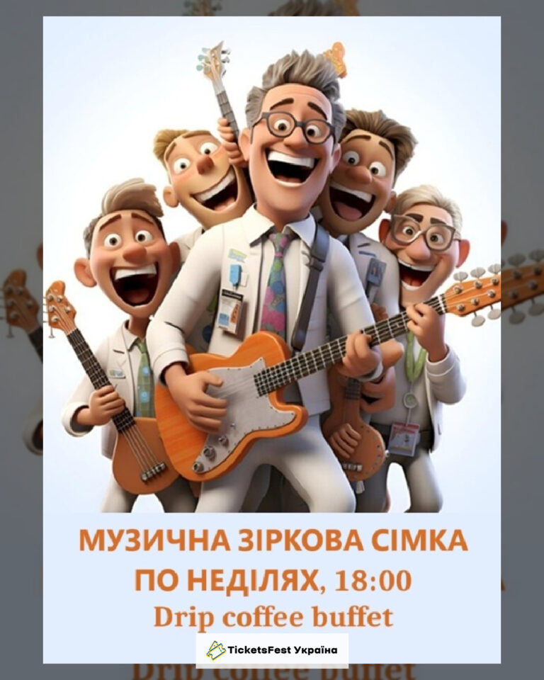 Музична Зіркова Сімка