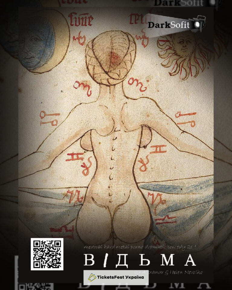 «Відьма»(вік 21+)