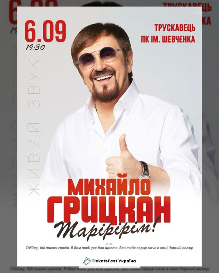 Михайло Грицкан