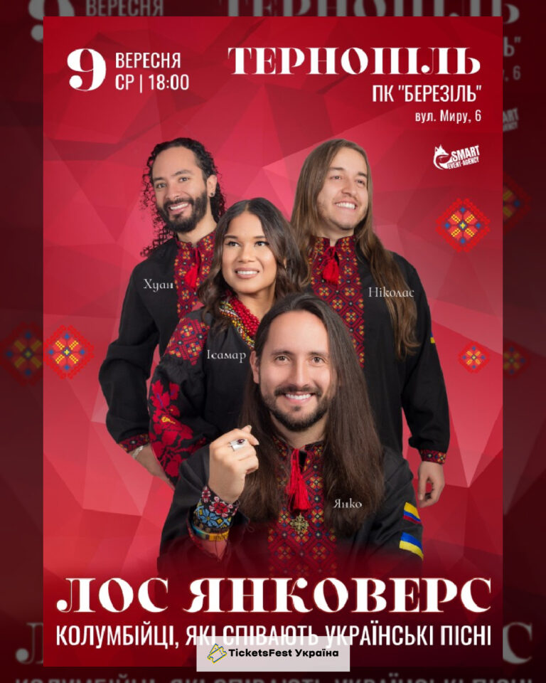 Лос Янковерс. Колумбійці, які співають українські пісні