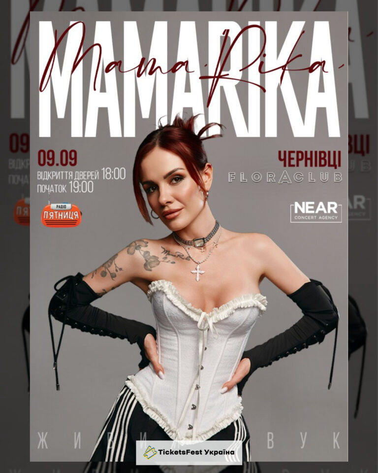 MAMARIKA (Чернівці)