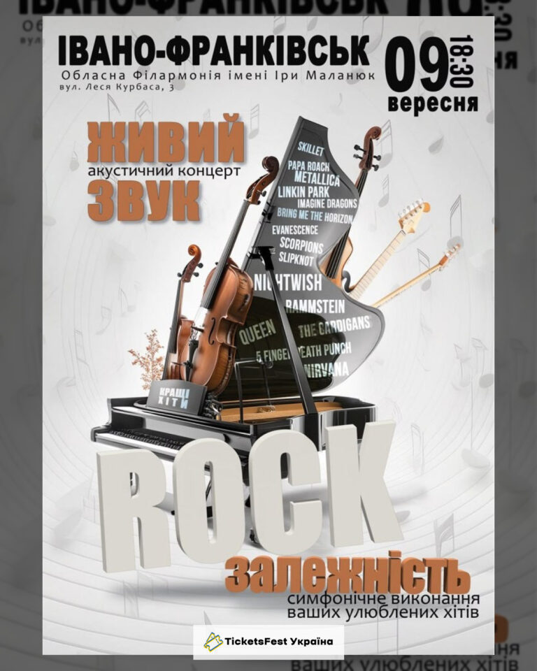 Акустичний концерт «Rock залежність»
