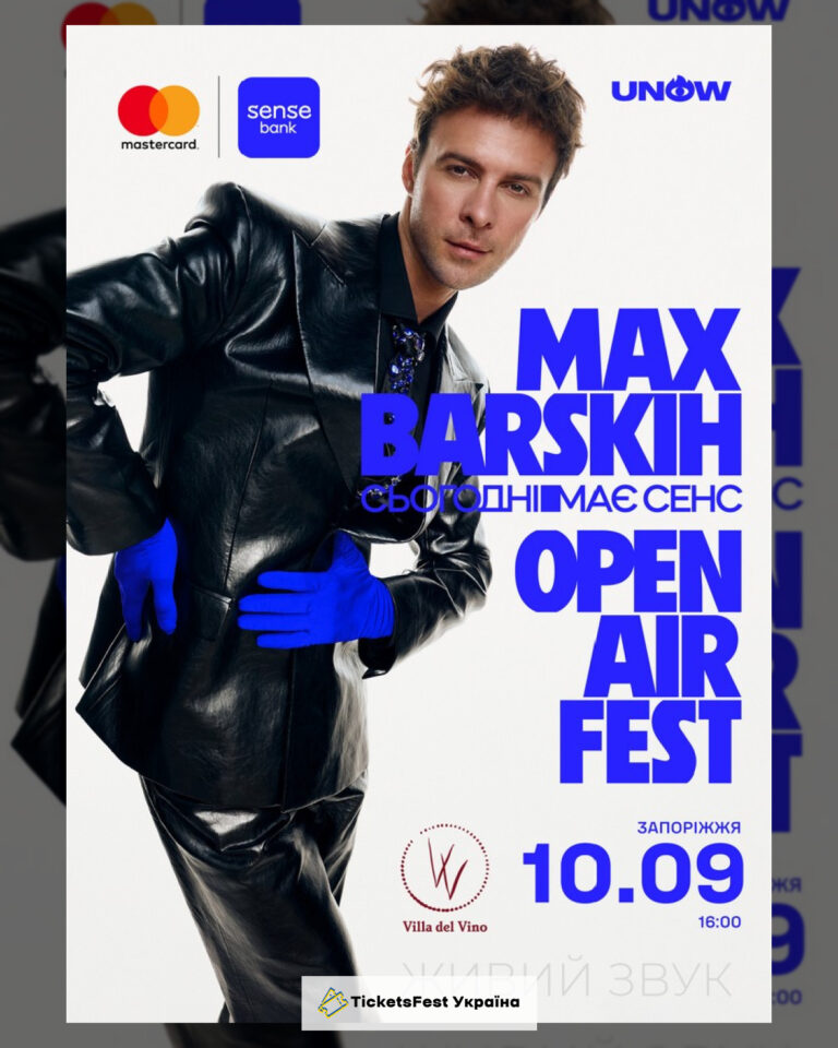 MAX BARSKIH OPEN AIR FEST