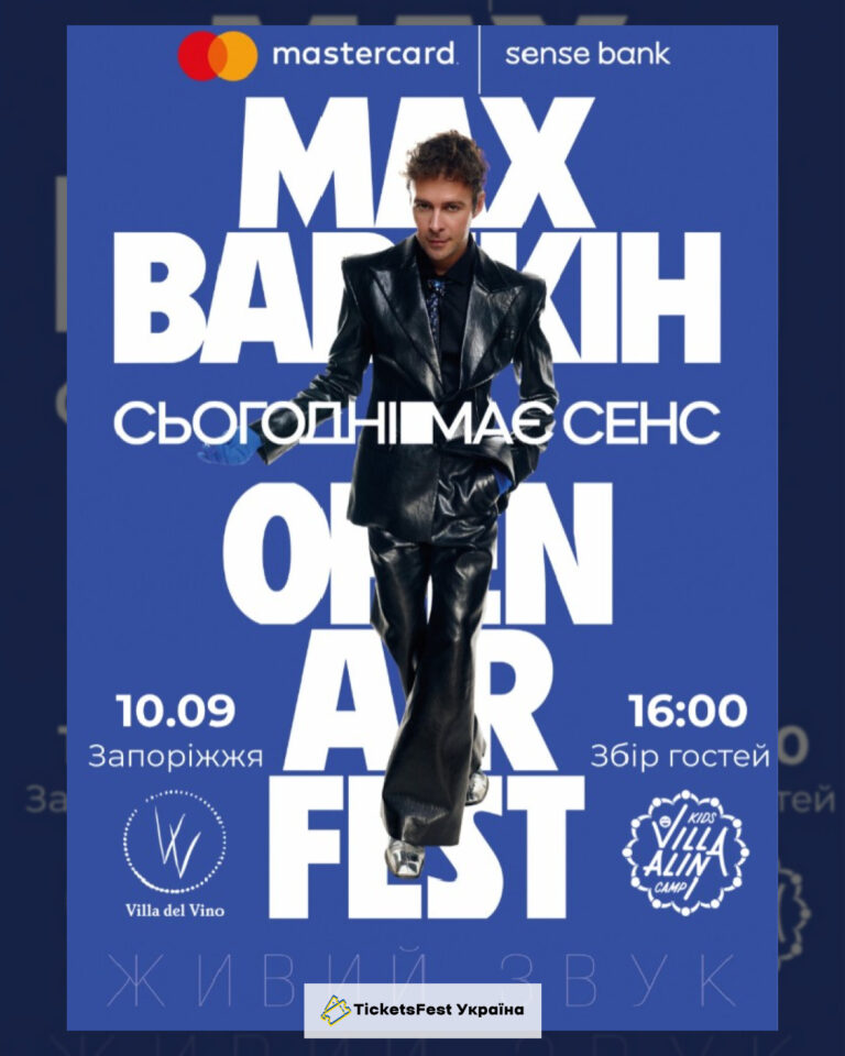 MAX BARSKIH