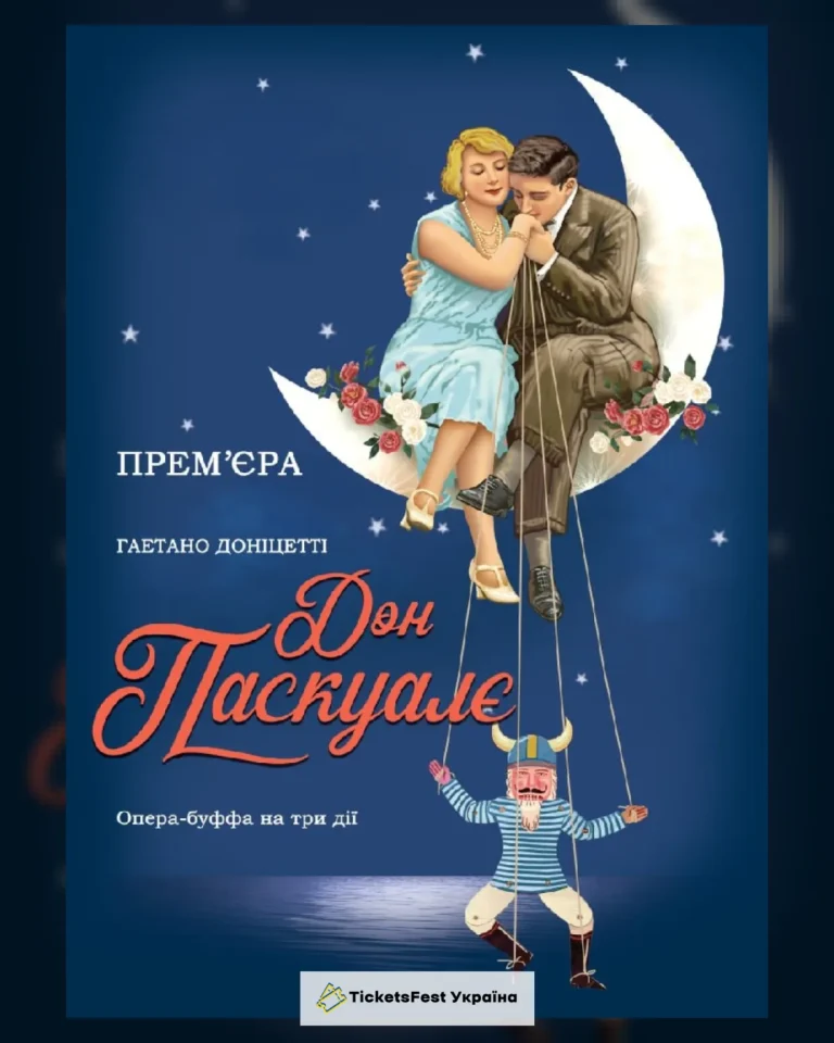 "Дон Паскуалє"