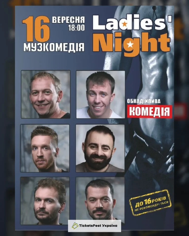 LADIES`NIGHT