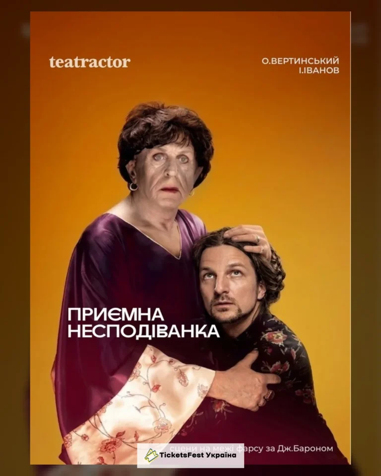 Приємна несподіванка